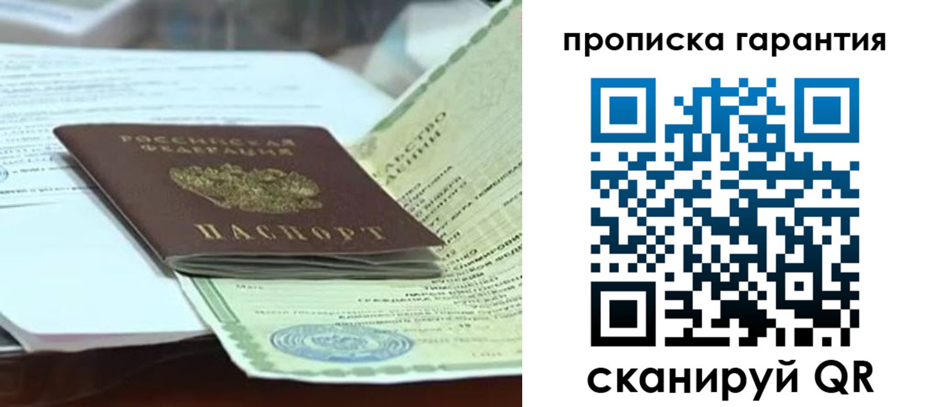 прописка в квартире в Меленках