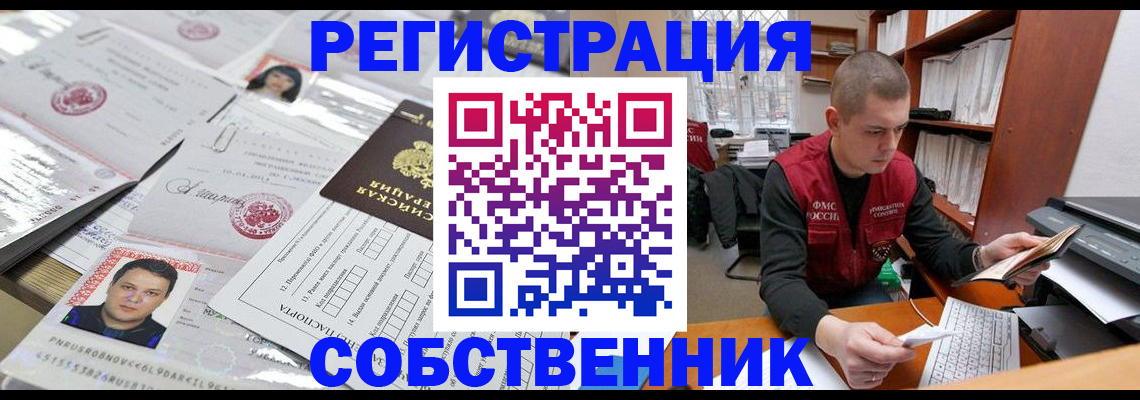 прописка в квартире в Меленках
