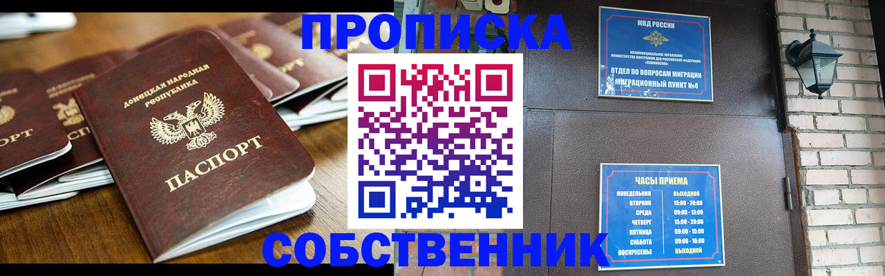прописка штамп в Меленках