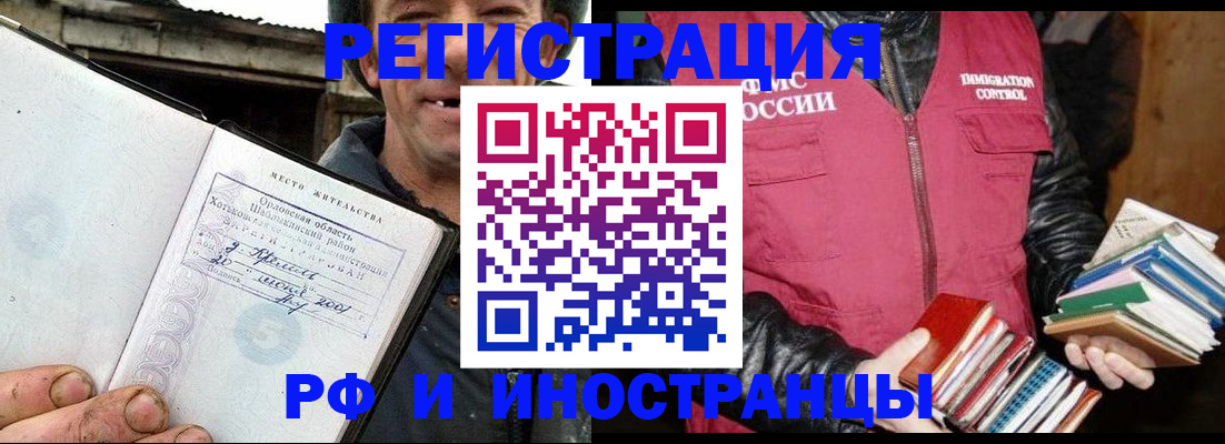 прописка для работы в Меленках